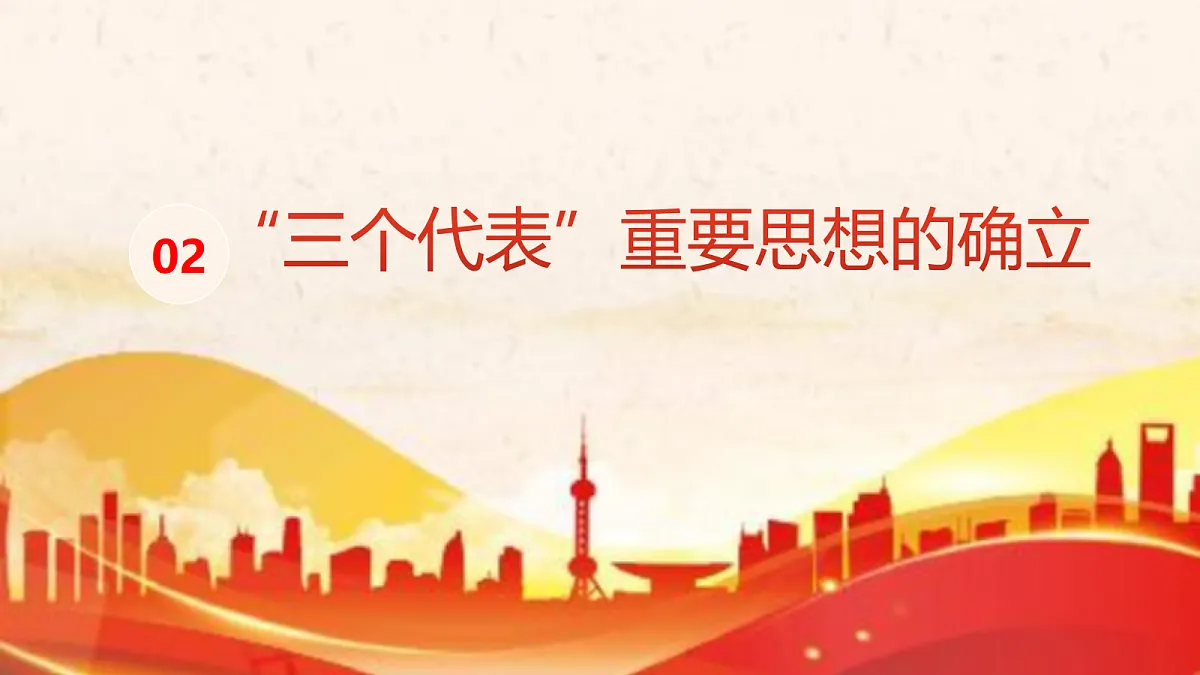 开始全面建设小康社会教学课件第6页