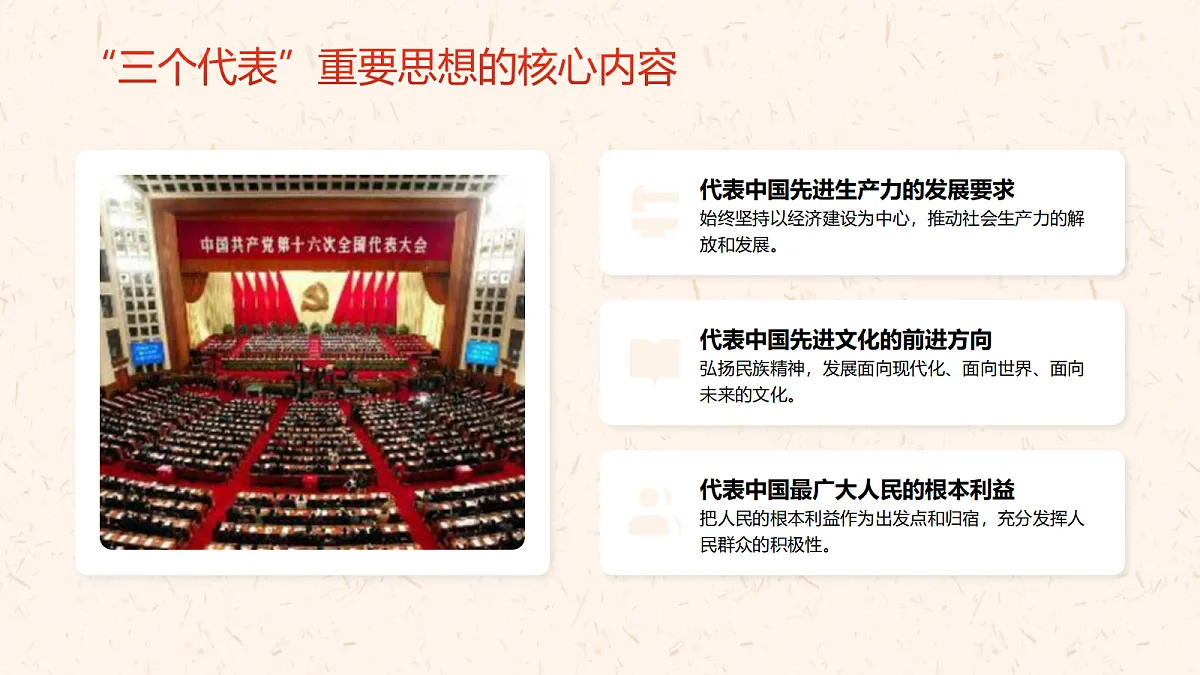 开始全面建设小康社会教学课件第7页