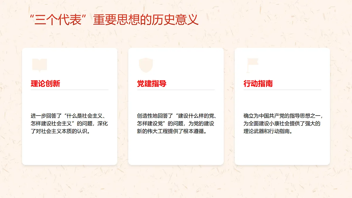 开始全面建设小康社会教学课件第8页