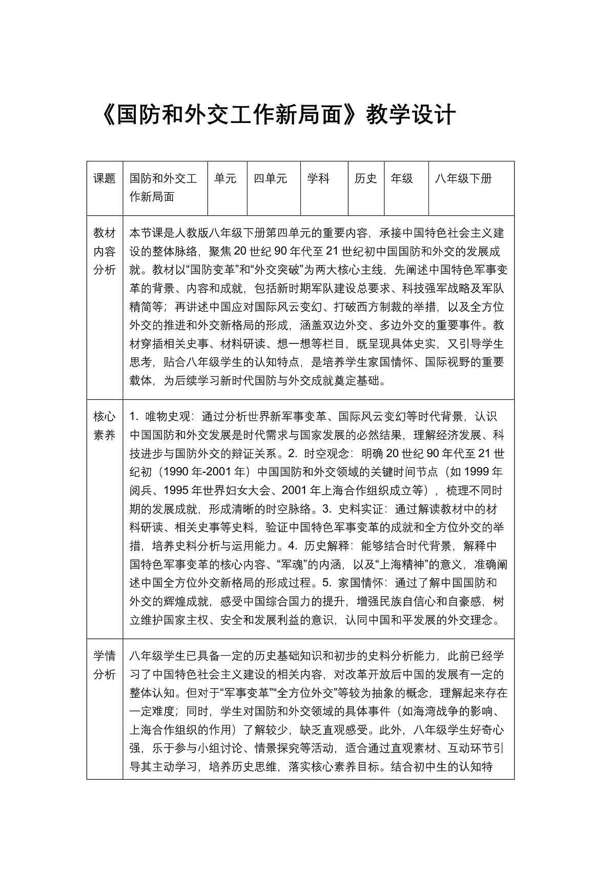 《国防和外交工作新局面》教学设计1第1页