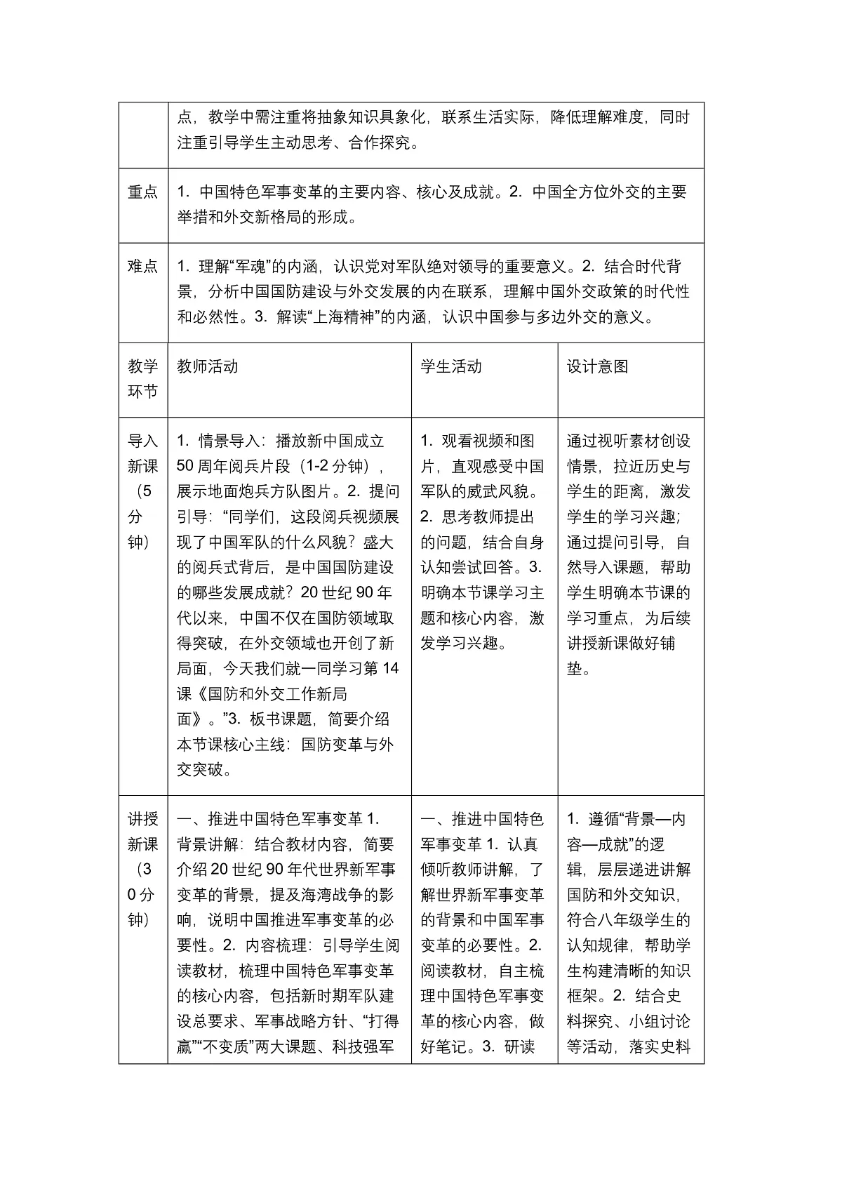 《国防和外交工作新局面》教学设计1第2页