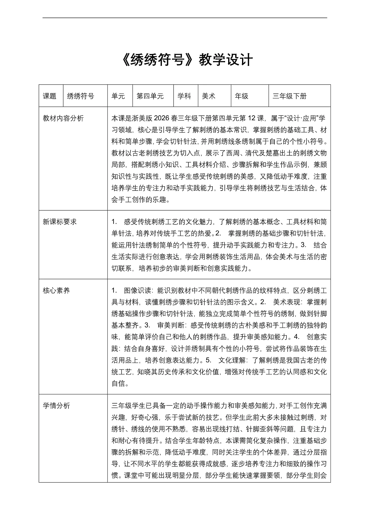 《绣绣符号》教学设计第1页