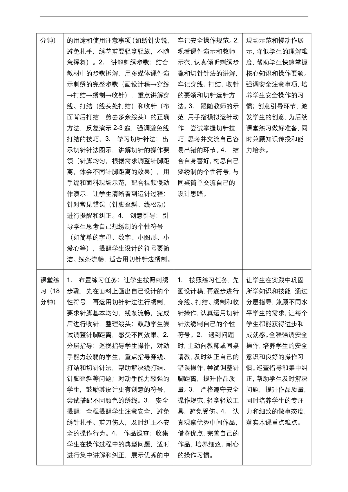 《绣绣符号》教学设计第3页