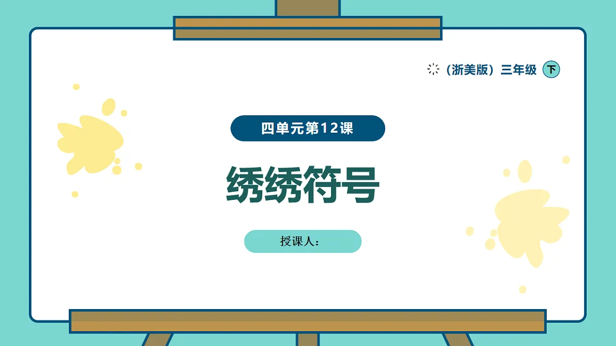 把符号绣进时光第1页