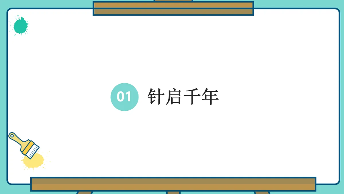 把符号绣进时光第3页