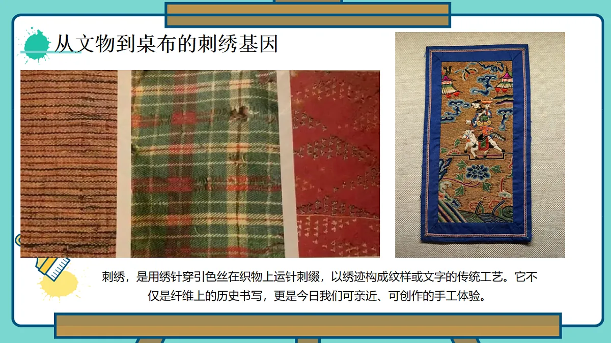 把符号绣进时光第4页