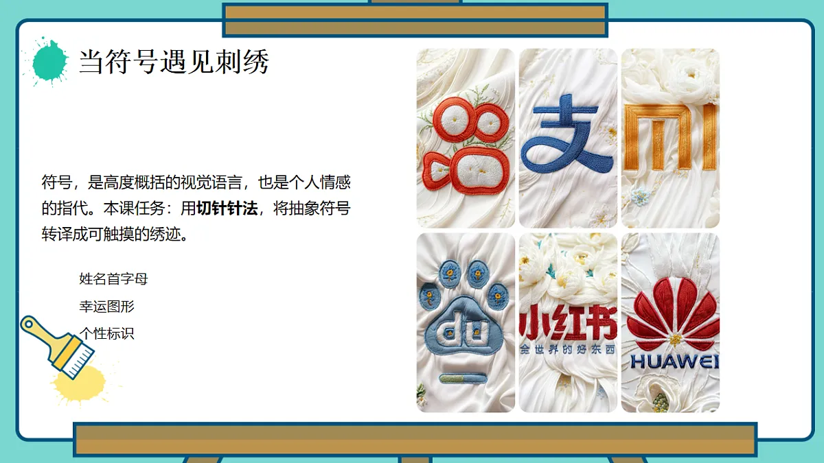 把符号绣进时光第6页