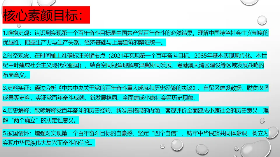 第22课实现第一个百年奋斗目标第2页