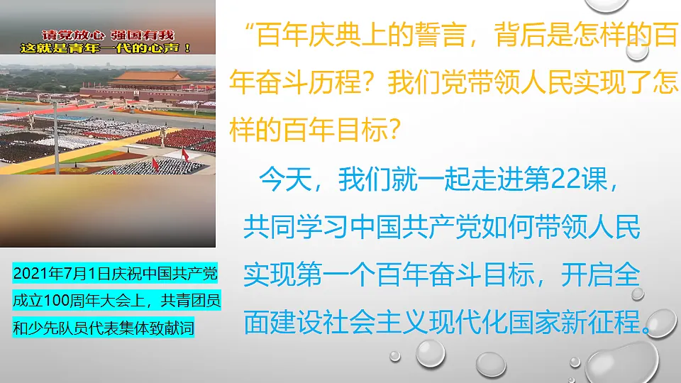 第22课实现第一个百年奋斗目标第4页