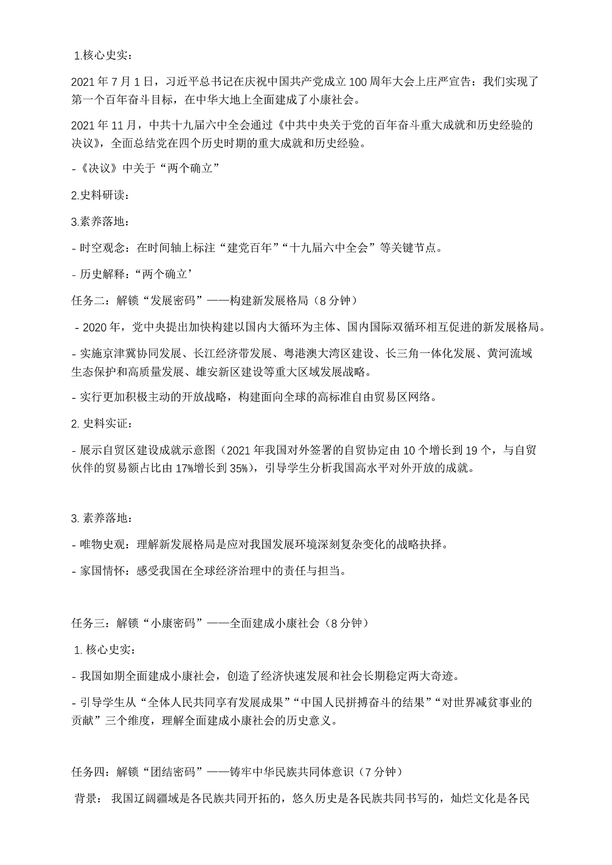 第22课实现第一个百年奋斗目标教案第2页