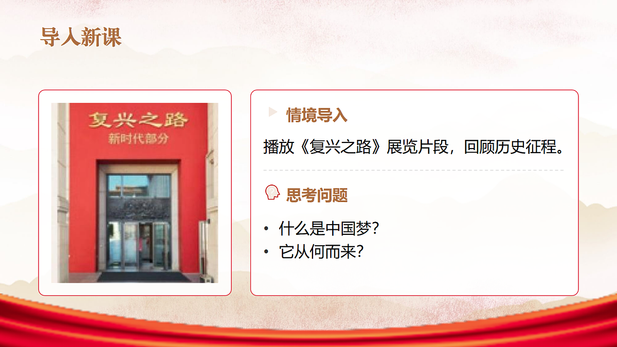 擘画中国梦宏伟蓝图教学课件第4页