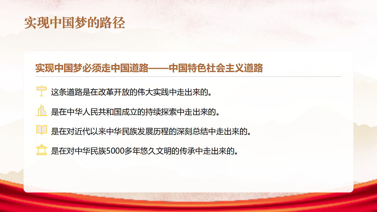 擘画中国梦宏伟蓝图教学课件第8页