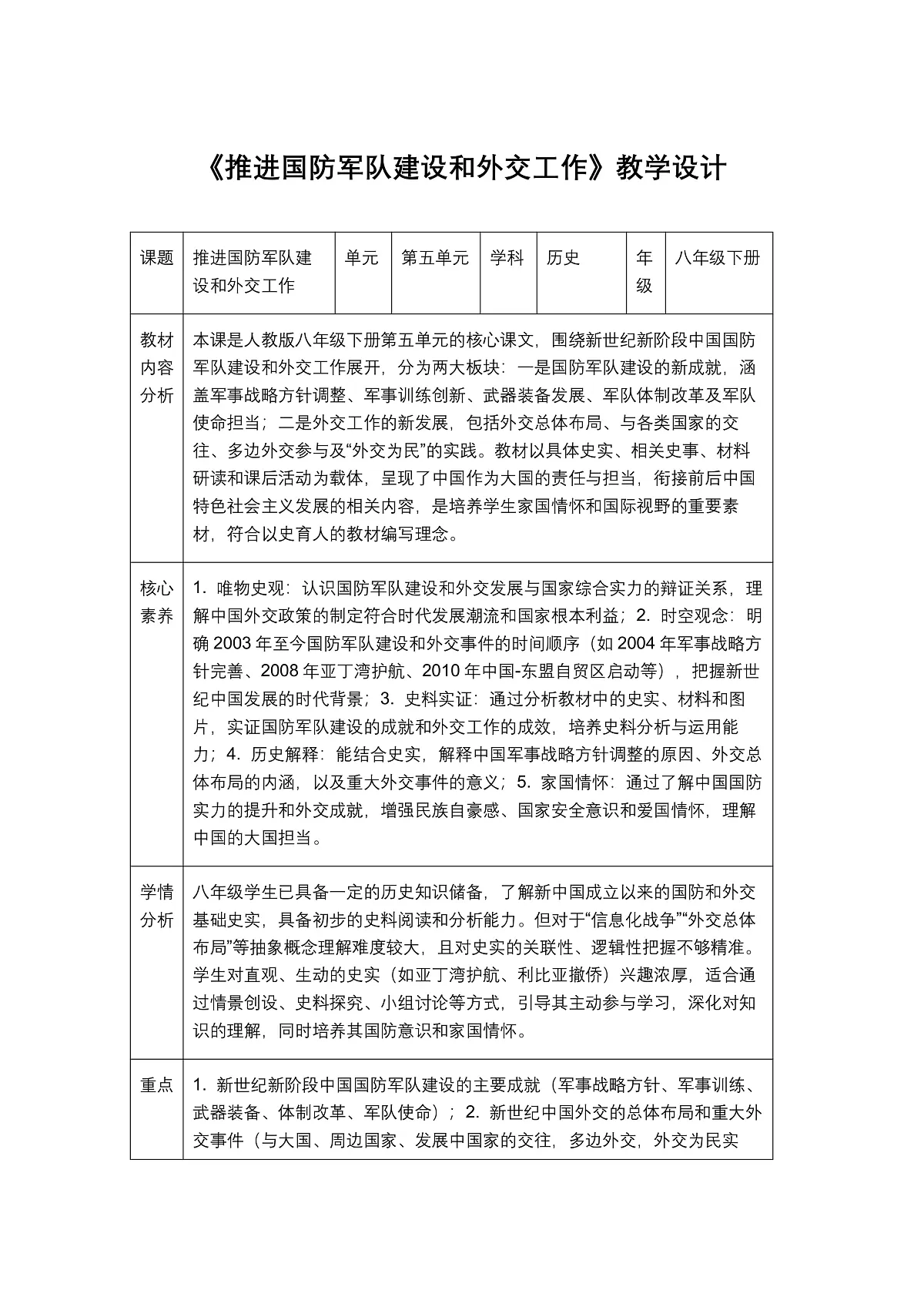 《推进国防军队建设和外交工作》教学设计1第1页