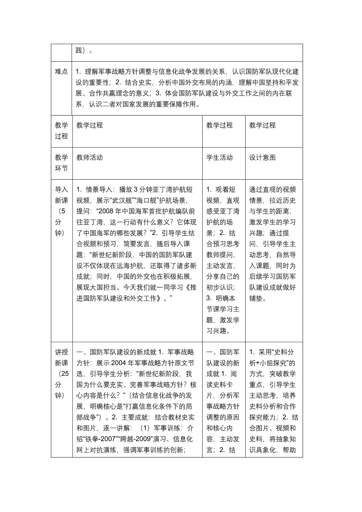 《推进国防军队建设和外交工作》教学设计1第2页