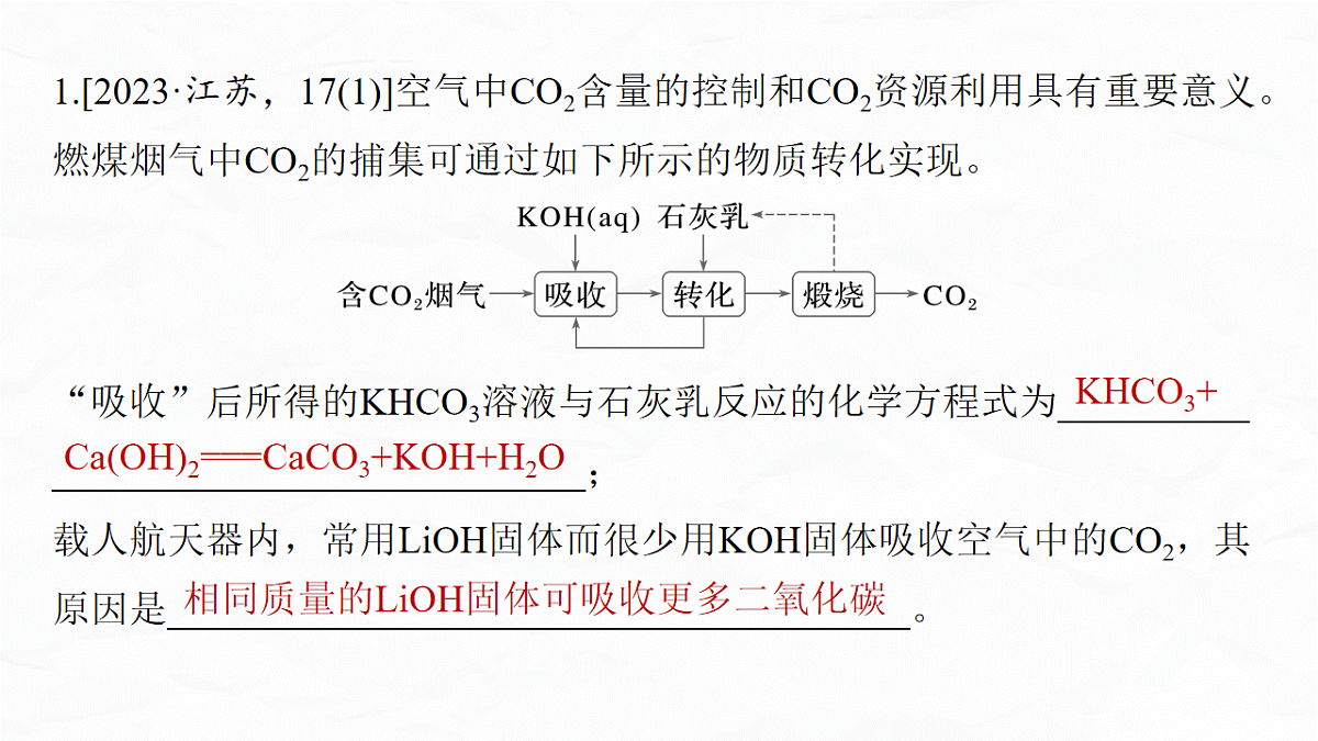 专题七 微点突破1 答题规范——常考化工流程操作单元原理与目的分析第7页