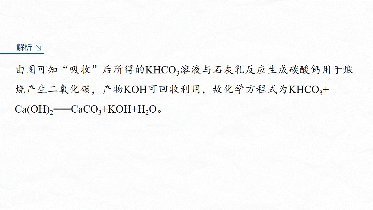 专题七 微点突破1 答题规范——常考化工流程操作单元原理与目的分析第8页