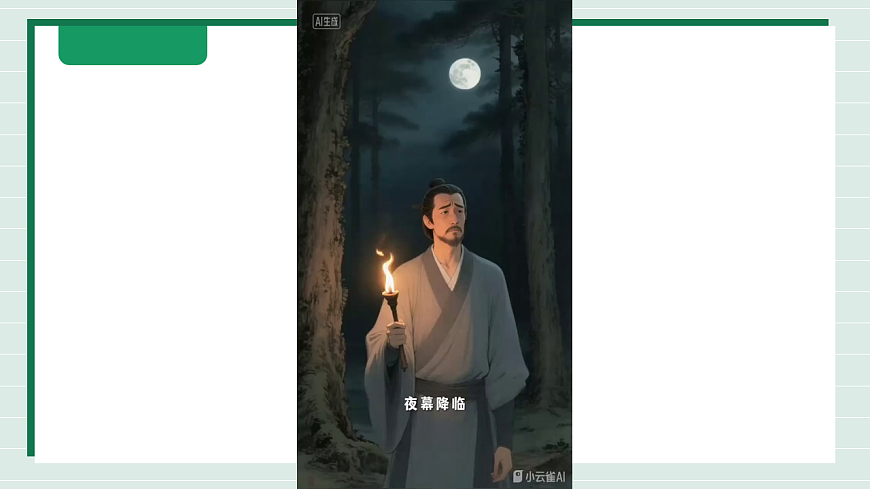 1.1《根据太阳辨别方向》教学课件第4页