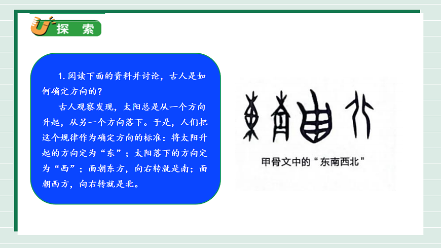 1.1《根据太阳辨别方向》教学课件第7页