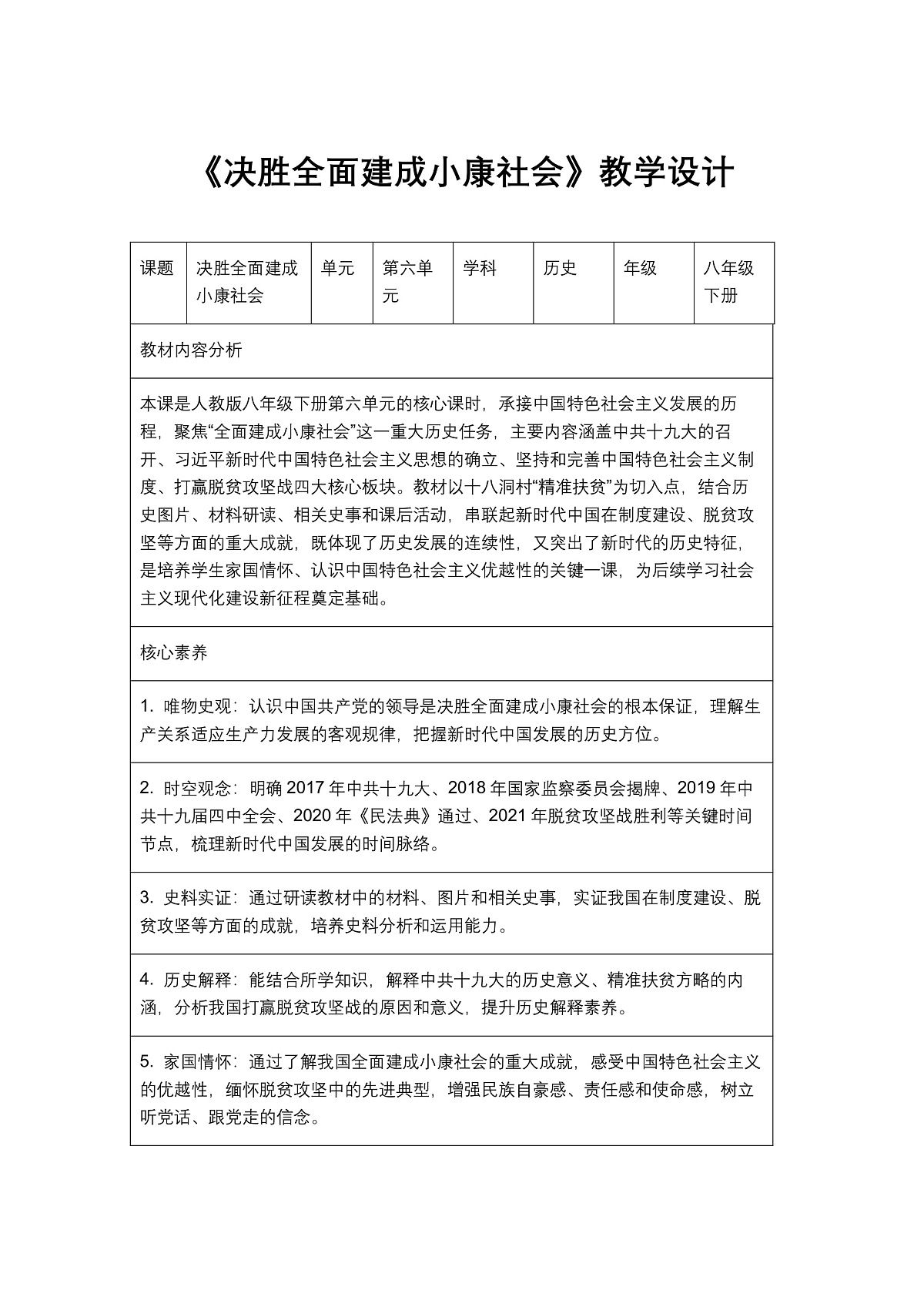 《决胜全面建成小康社会》教学设计1第1页