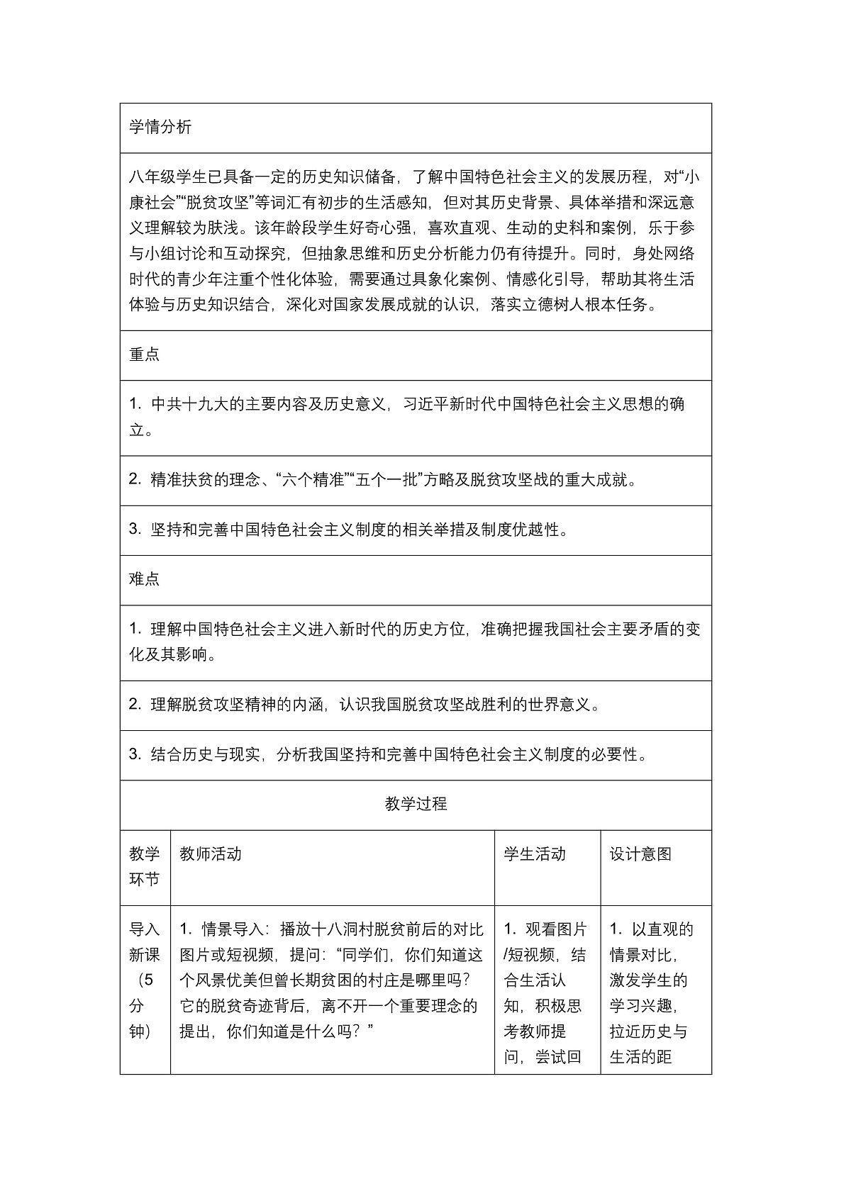 《决胜全面建成小康社会》教学设计1第2页
