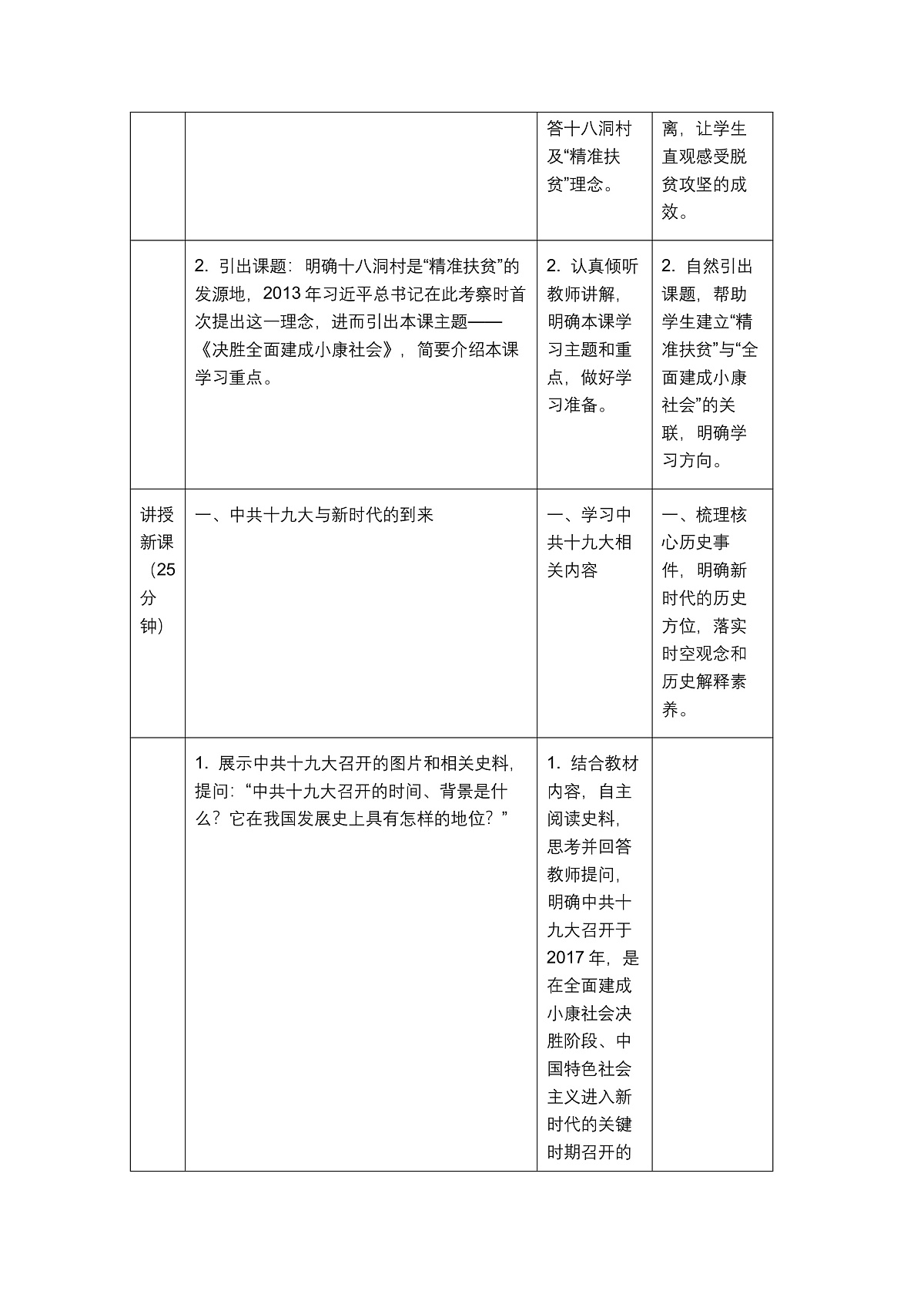 《决胜全面建成小康社会》教学设计1第3页