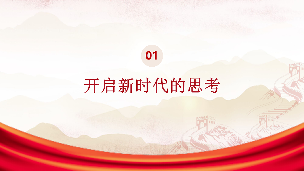 《决胜全面建成小康社会》教学课件第3页