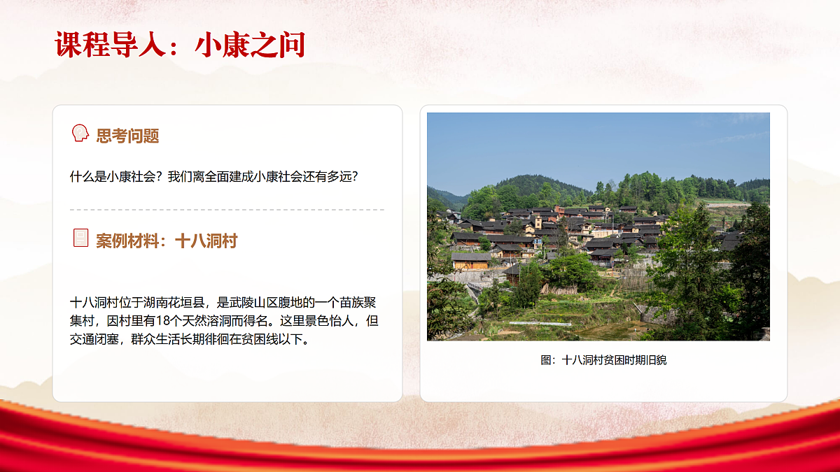 《决胜全面建成小康社会》教学课件第5页