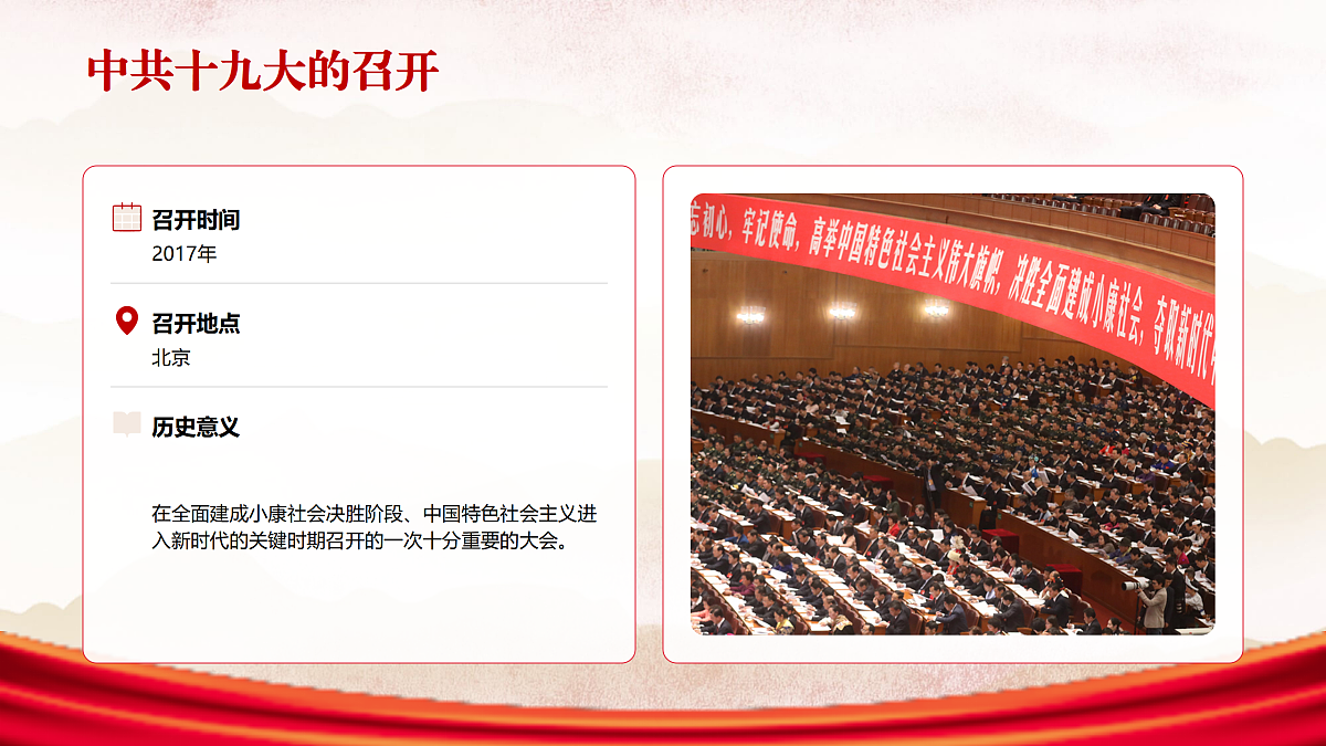 《决胜全面建成小康社会》教学课件第7页