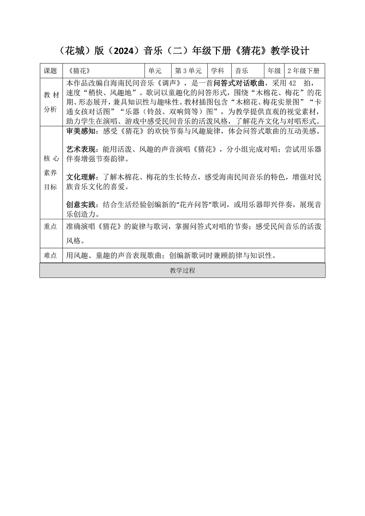 《猜花》教案第1页