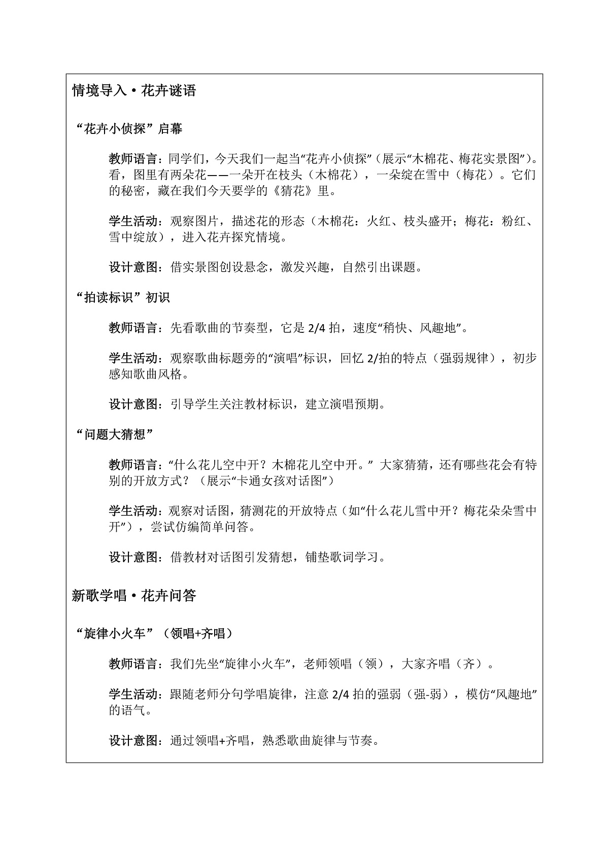 《猜花》教案第2页