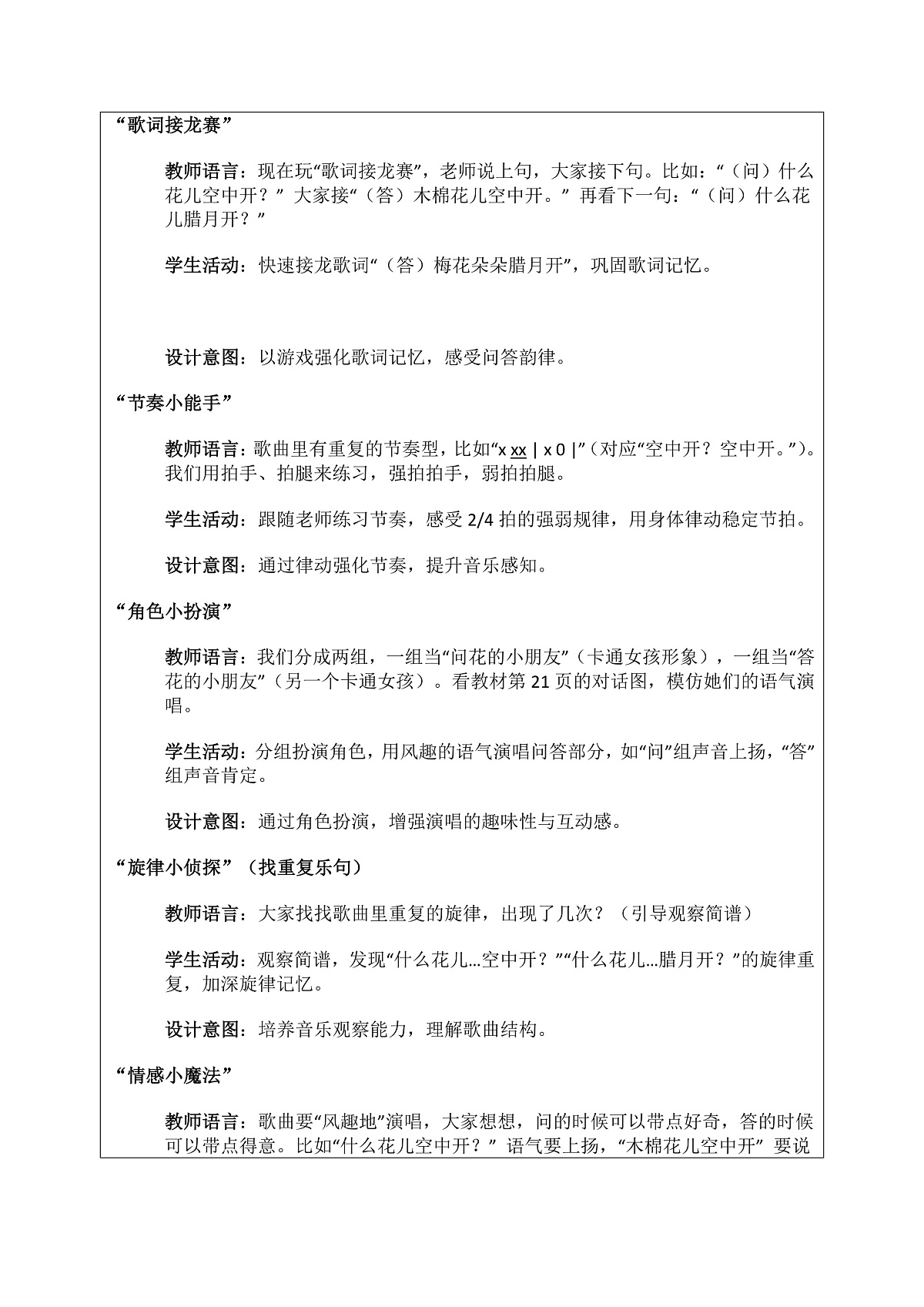 《猜花》教案第3页