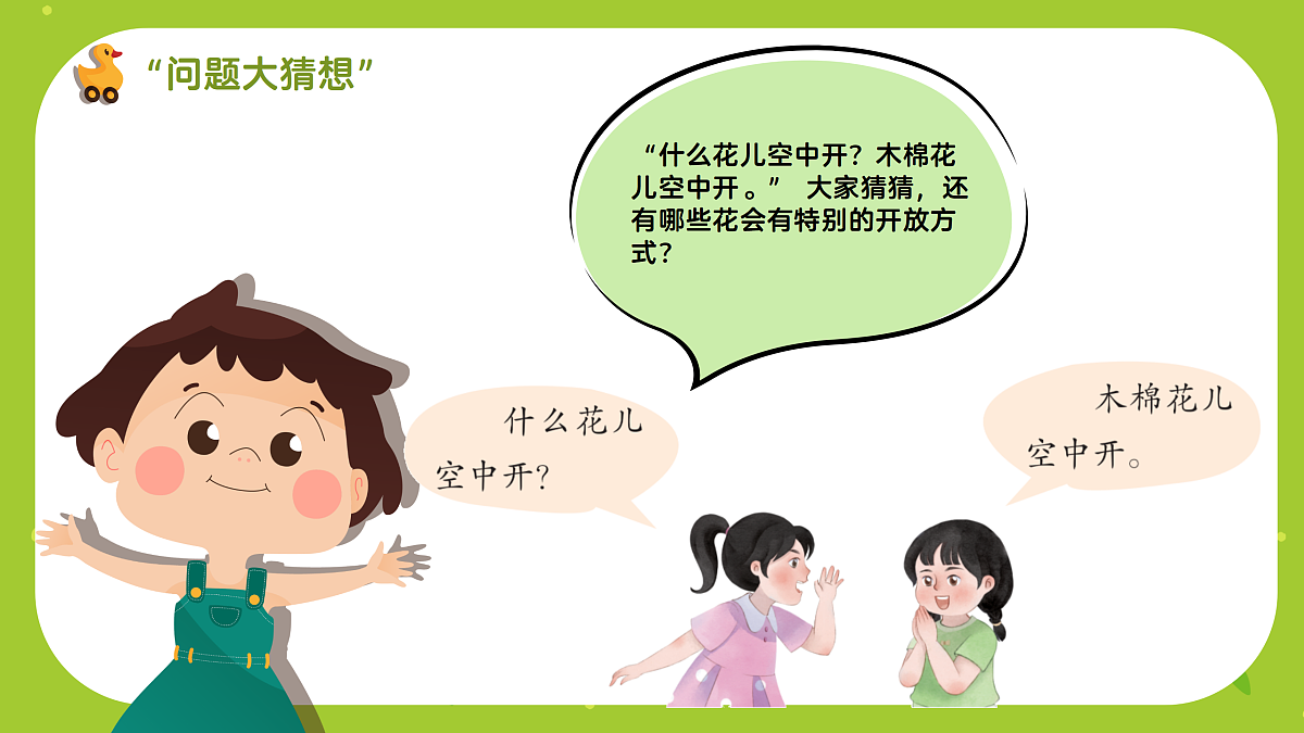 《猜花》课件第6页