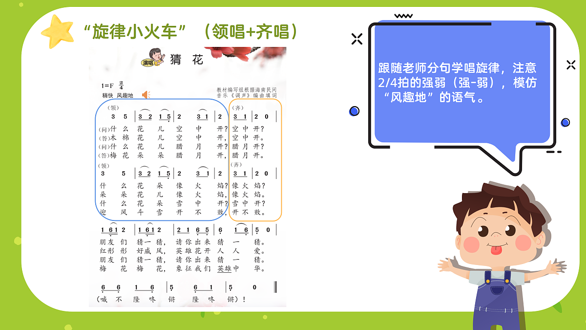 《猜花》课件第8页