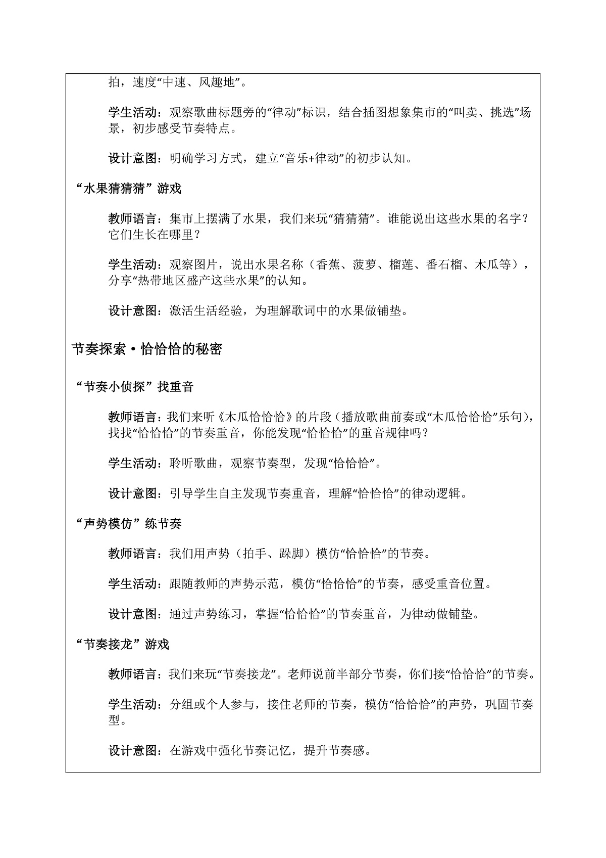 《木瓜恰恰恰》教案第2页