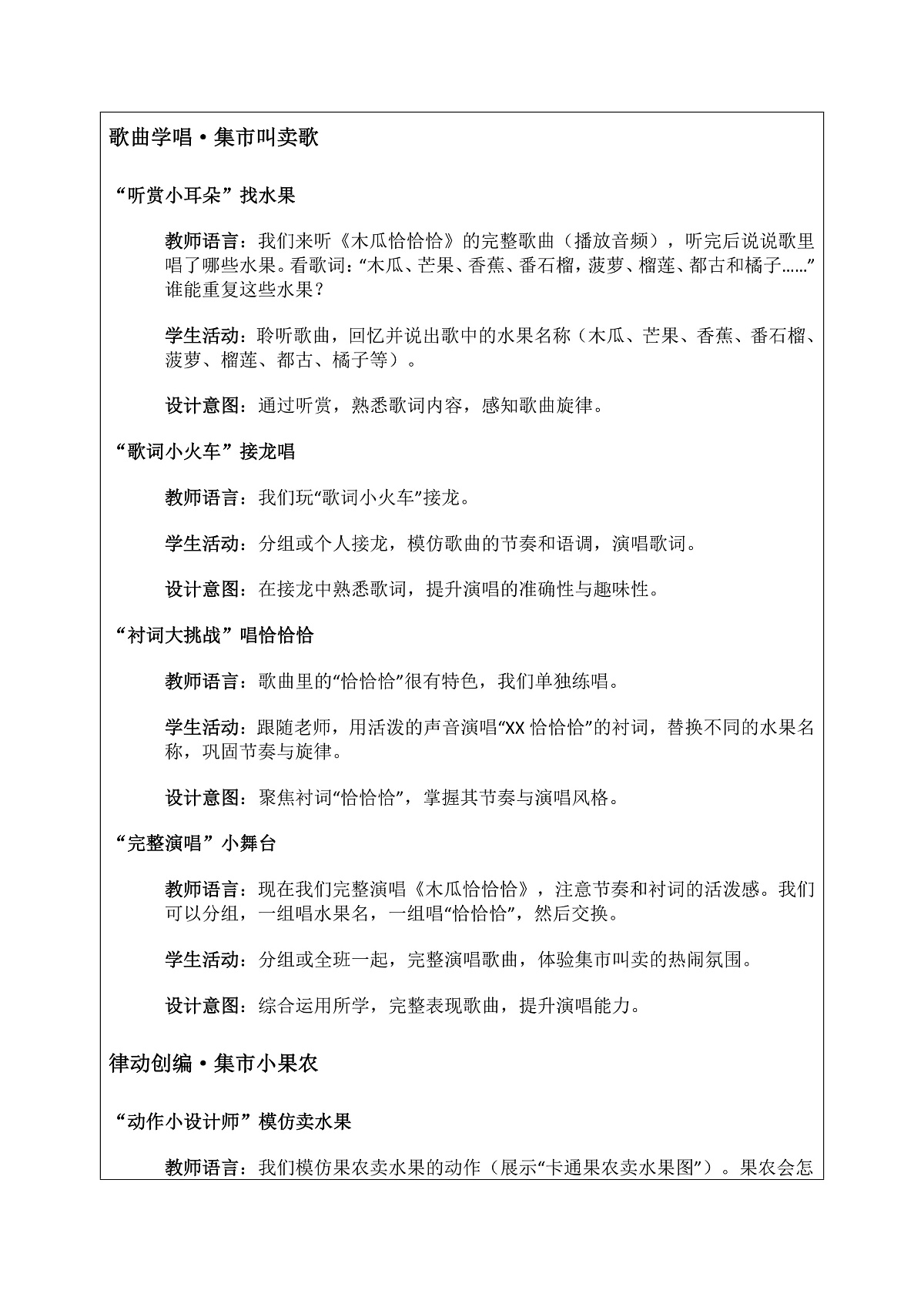《木瓜恰恰恰》教案第3页