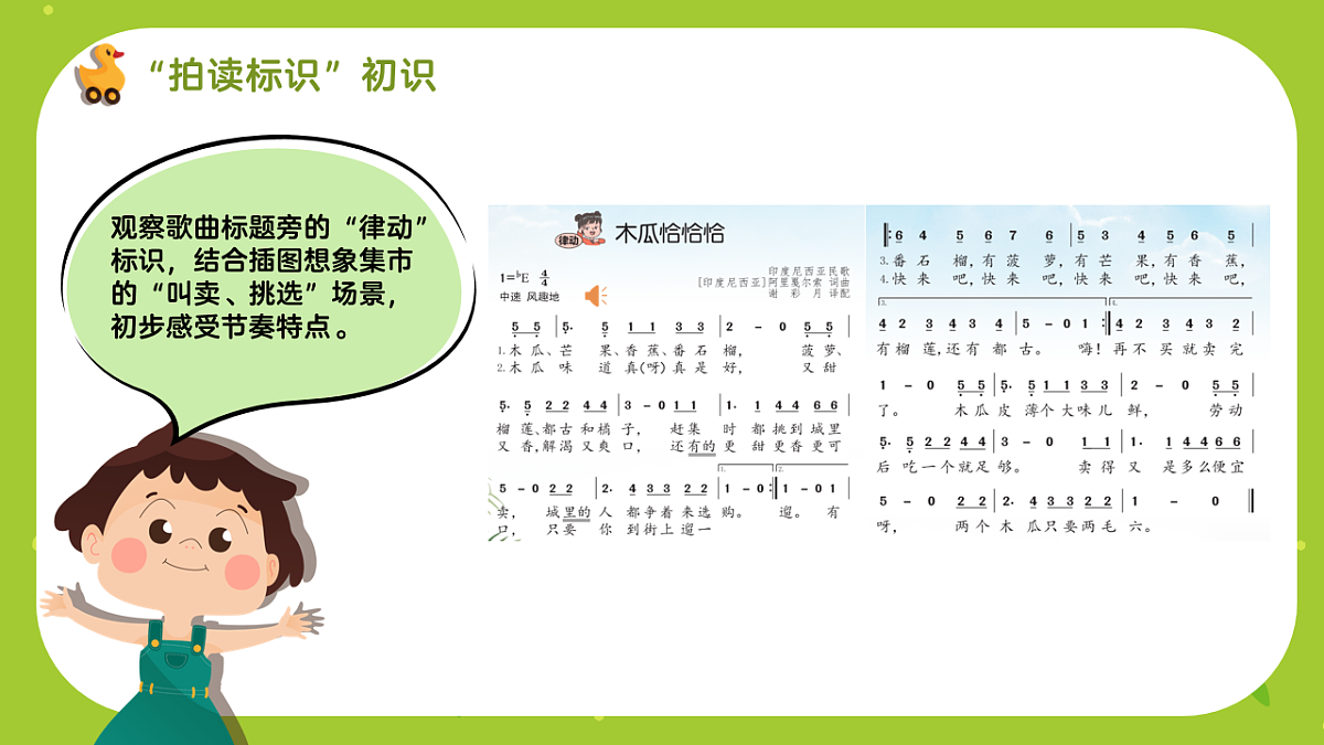 《木瓜恰恰恰》课件第5页