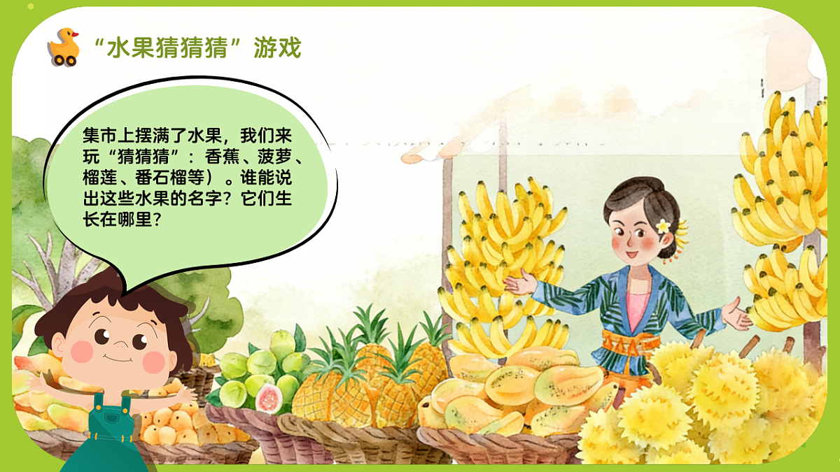 《木瓜恰恰恰》课件第6页
