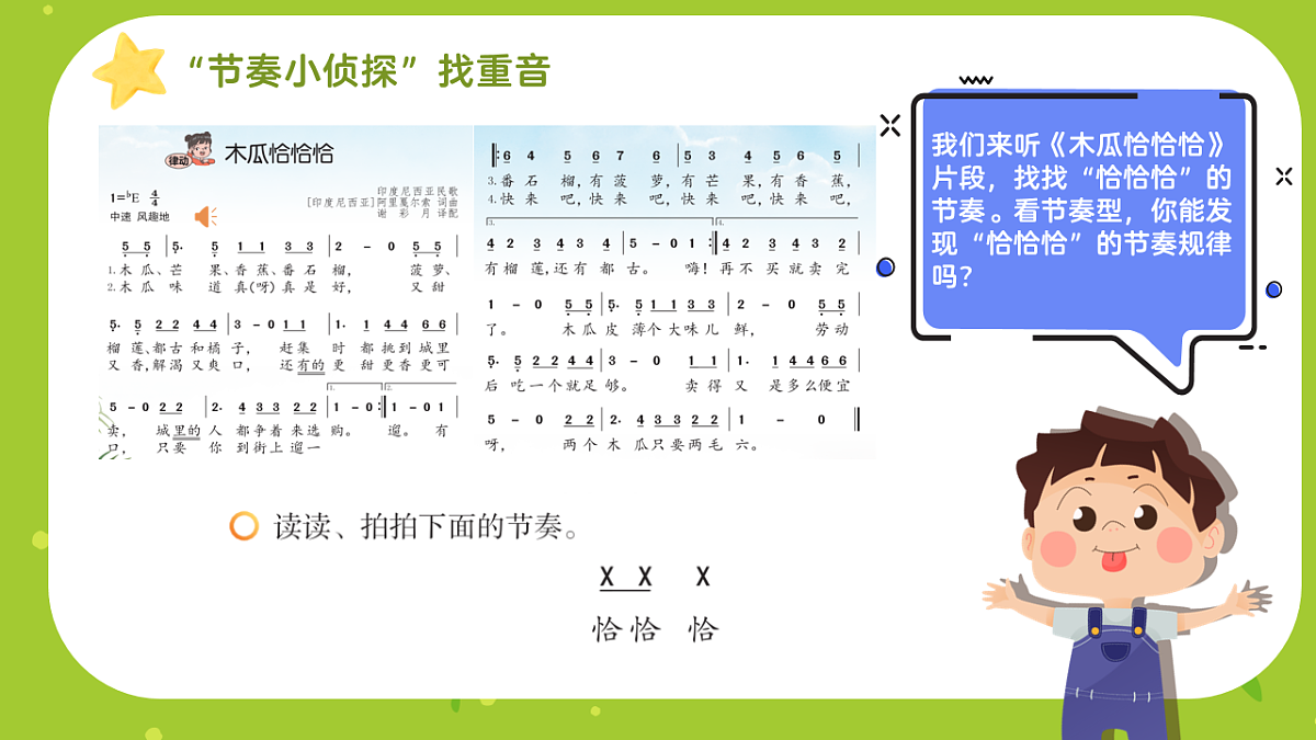 《木瓜恰恰恰》课件第8页