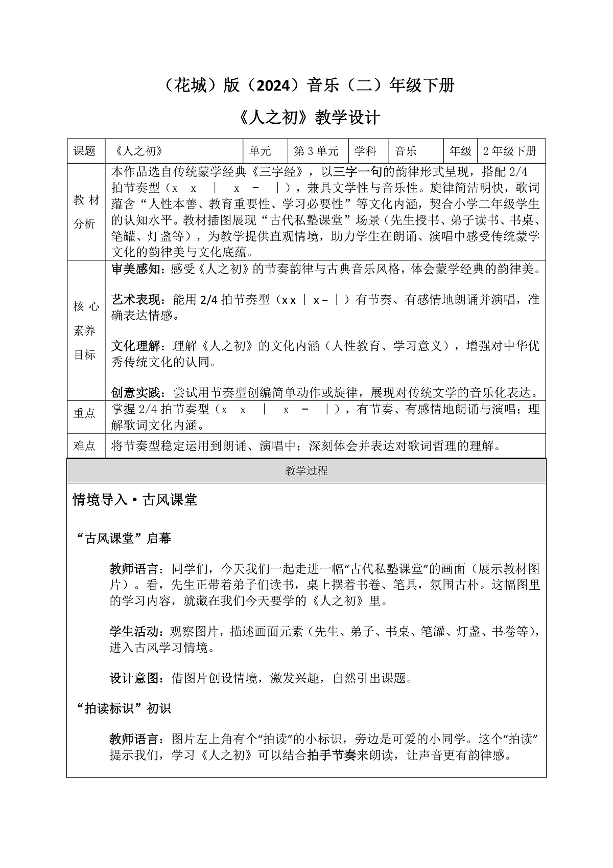 《人之初》教案第1页