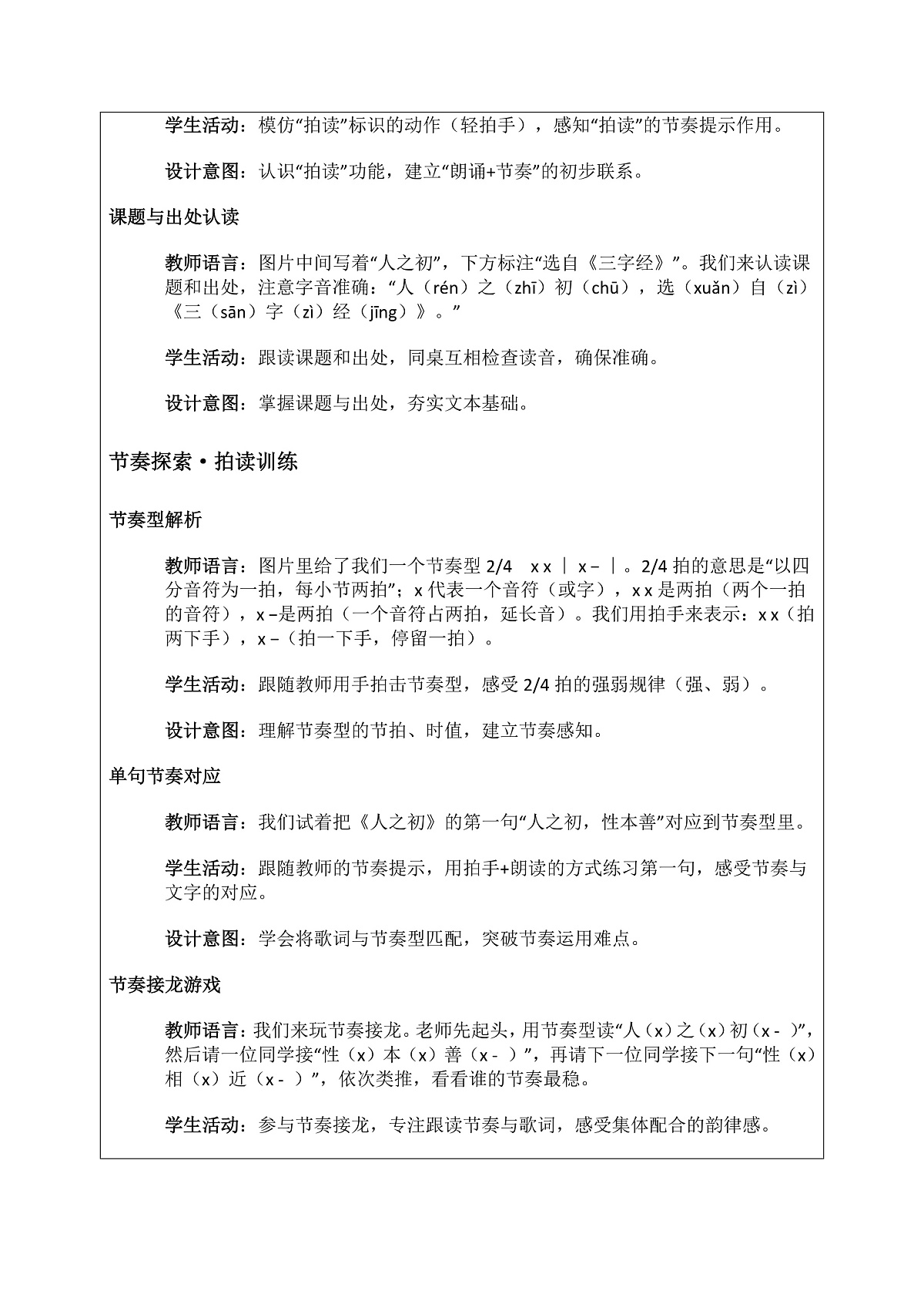 《人之初》教案第2页
