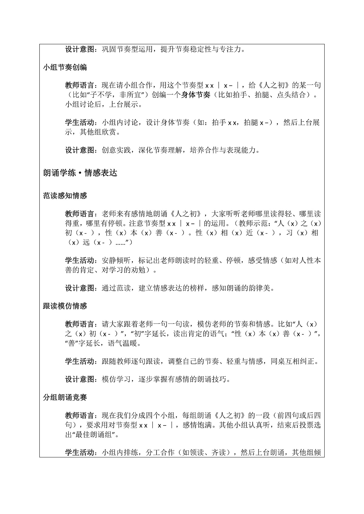 《人之初》教案第3页