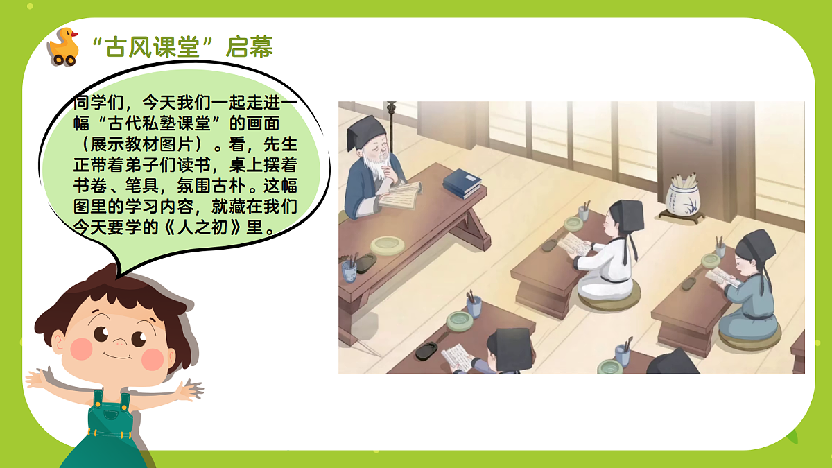 《人之初》课件第4页