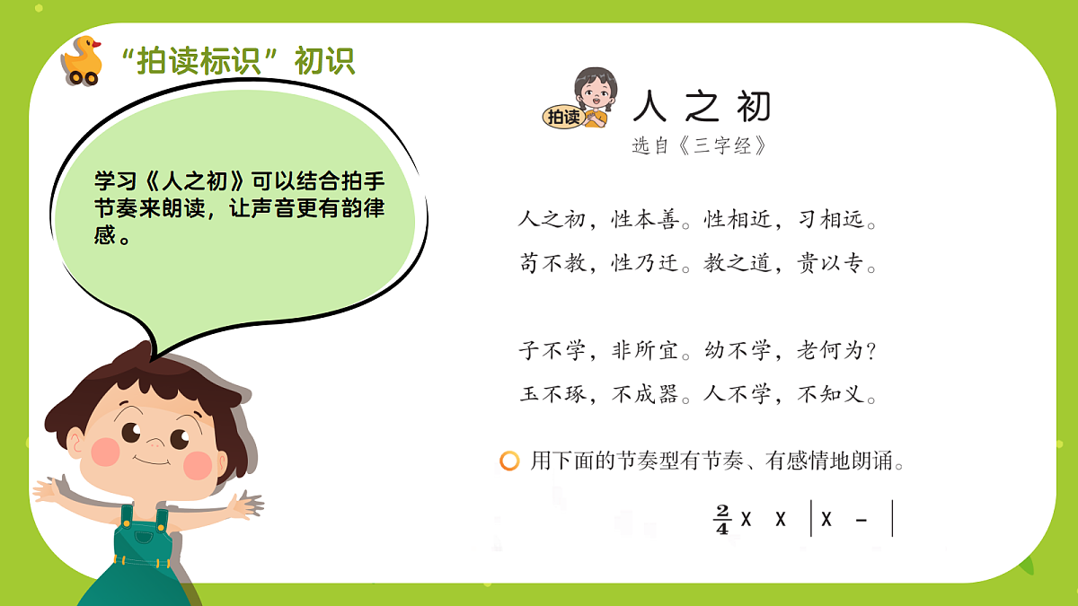 《人之初》课件第5页