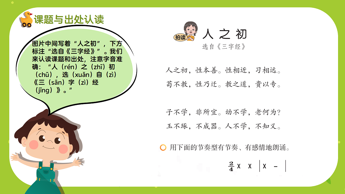 《人之初》课件第6页
