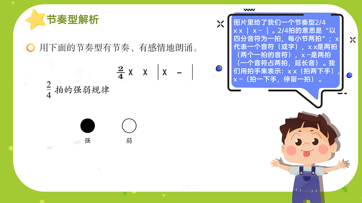 《人之初》课件第8页