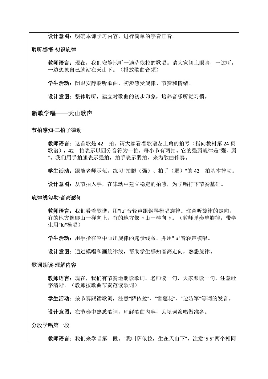 《我爱雪莲花》教案第2页