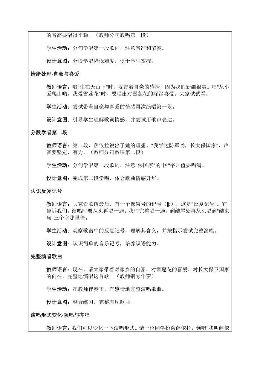 《我爱雪莲花》教案第3页