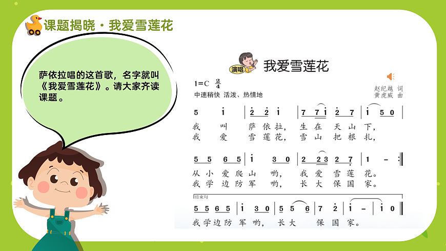《我爱雪莲花》课件第5页