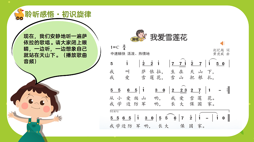 《我爱雪莲花》课件第6页