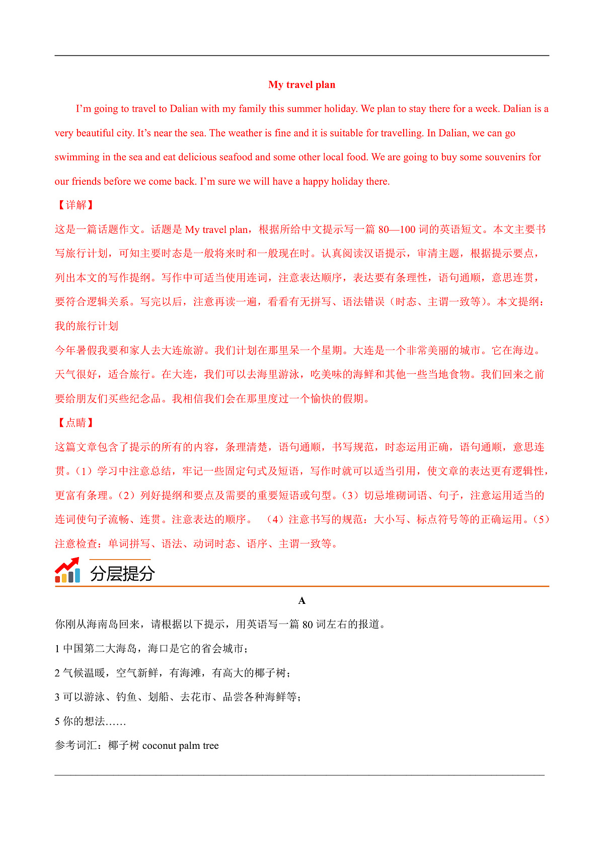 2026春牛津译林版八年级英语下册Unit 3 Online tours 第 4 课时 Writing导学案(教师版)第2页